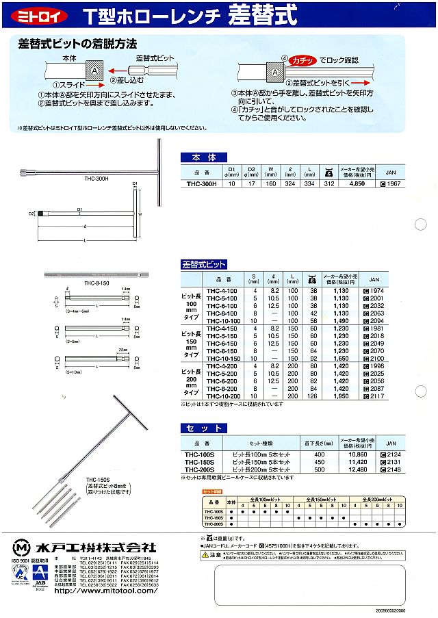 ミトロイ Ｔ型ホーローレンチ差替式 THC 丸甲金物株式会社