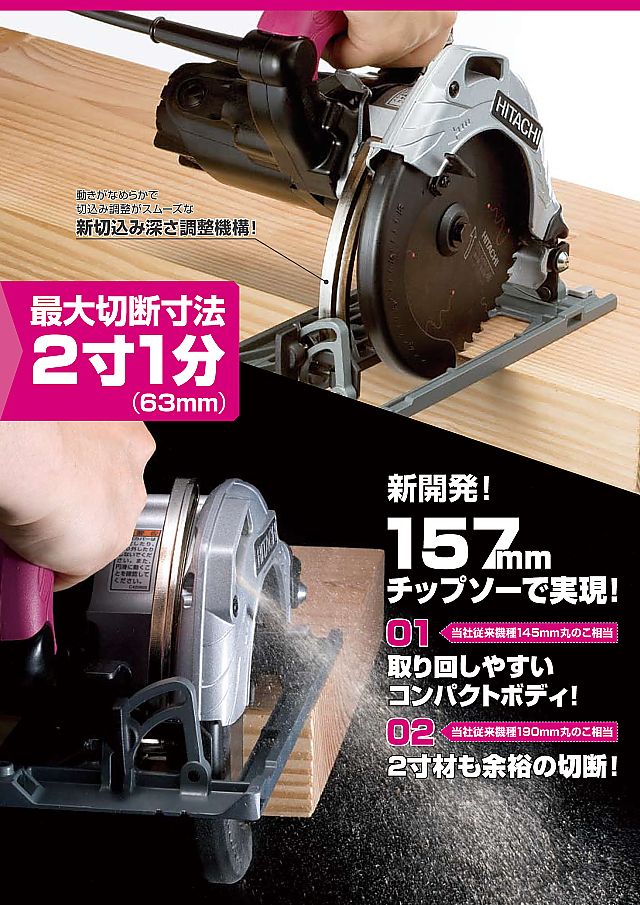 日立工機 「深切り」電子丸のこ C5MVYA 丸甲金物株式会社