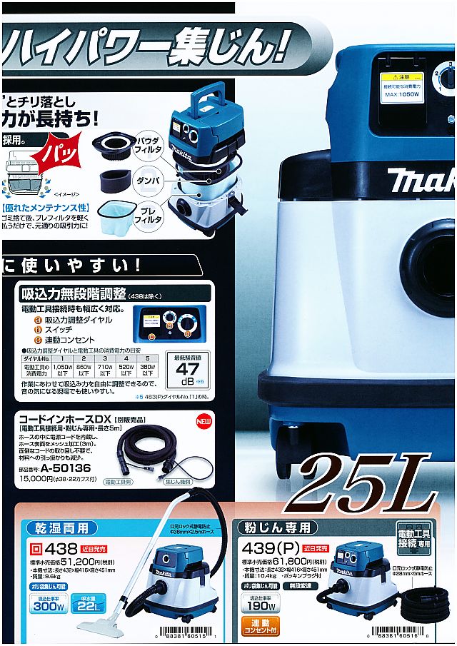 マキタ 集塵機 483/484/438/439 丸甲金物株式会社