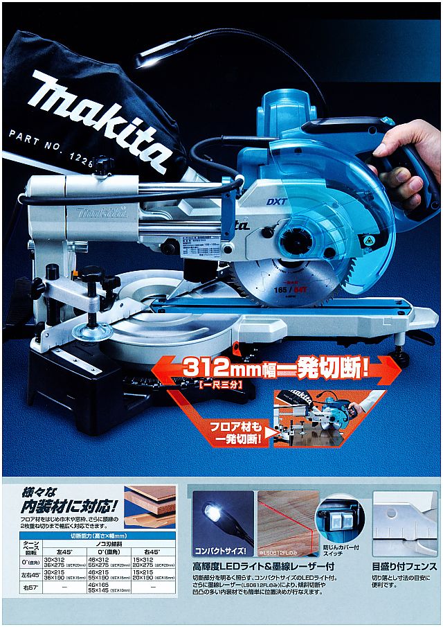 マキタ 165mmスライドマルノコ LC0612FL/LS0612F 丸甲金物株式会社
