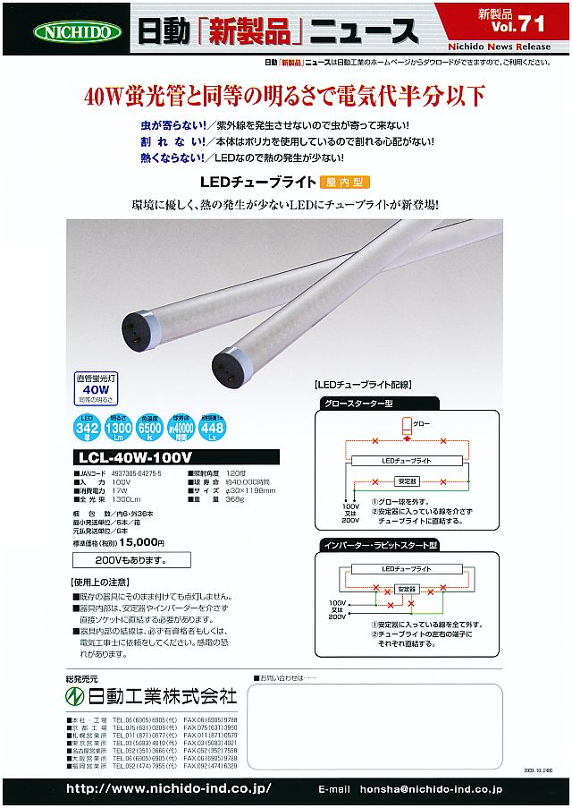 市場 日動工業 LEDチューブライト40W形 片側給電 LED 直管形ランプ