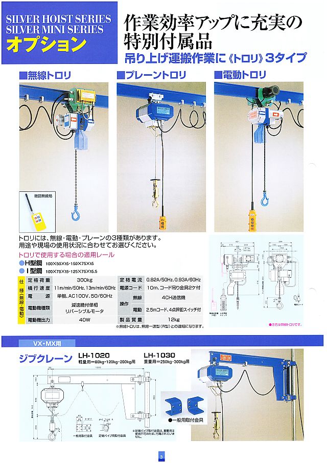 シルバーホイスト 電動 VX-120R 富士製作所 1速型 電動ホイスト 無線型 単相100V ホイスト