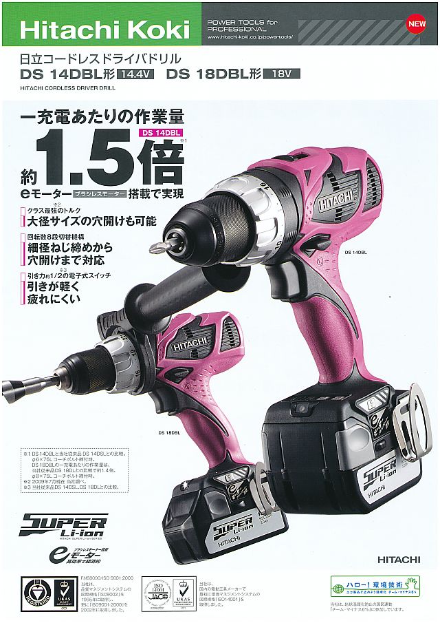 日立工機 コードレスドライバドリル DS14DBL DS18DBL 丸甲金物株式会社