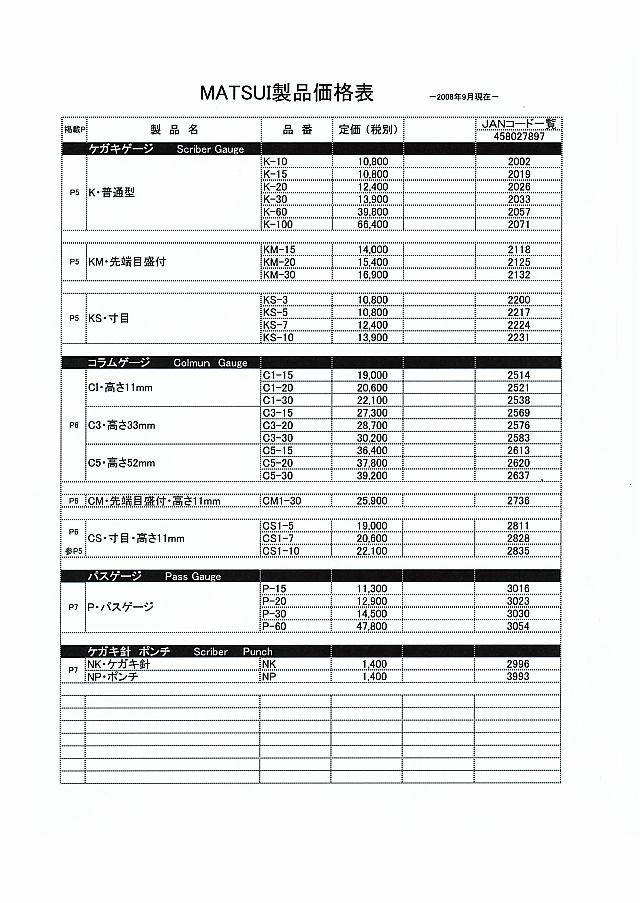 松井精密工業 高精度測定工具総合カタログ 丸甲金物株式会社