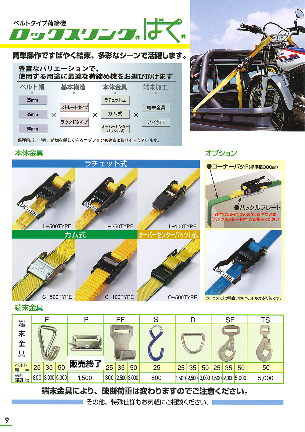 明大 ロックスリング カタログ 丸甲金物株式会社