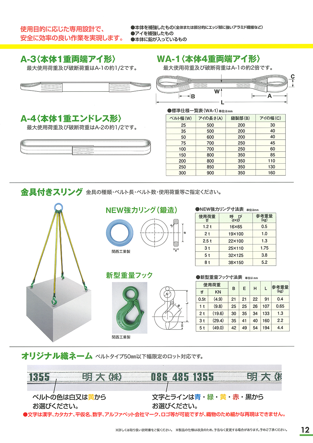 明大 ロックスリング カタログ 丸甲金物株式会社