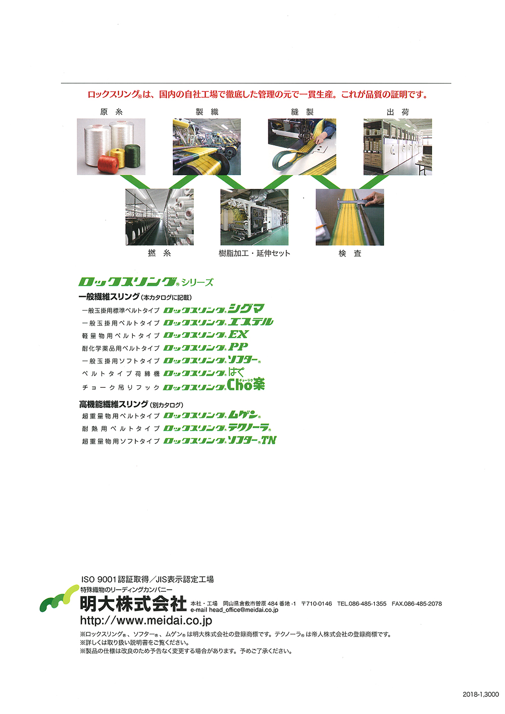 コード MEIDAI/明大 ロックスリング アイ形ベルトモッコ 900×900 (シートなし) BM3-09 murauchi.co.jp