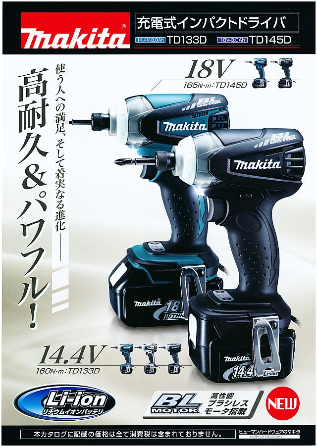 マキタインパクトドライバーTD133D/14V