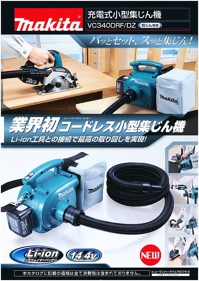 値下げ販売中 マキタ 充電式 小型集じん機 VC340DRF 電動工具