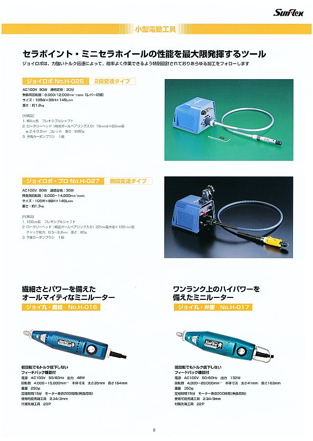 サンフレックス 弾性セラミック砥石シリーズ 丸甲金物株式会社