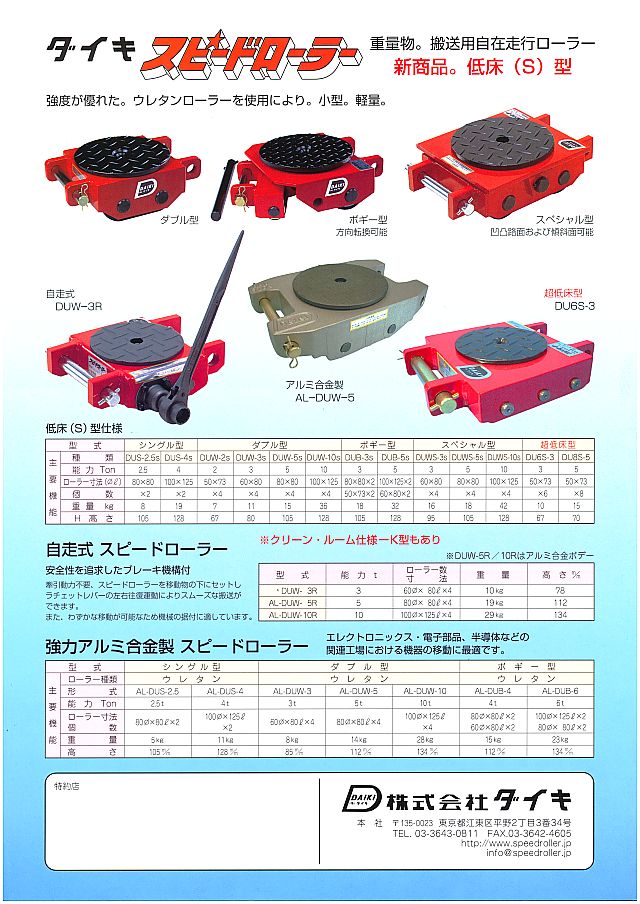 最新デザインの スピードローラ低床ボギー型ウレタン車輪５ｔｏｎ