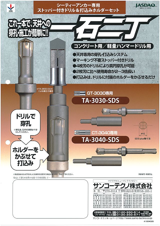 種類豊富な品揃え ミヤナガ SDS アンカー打込棒 8×1000 SB38100 返品種別B