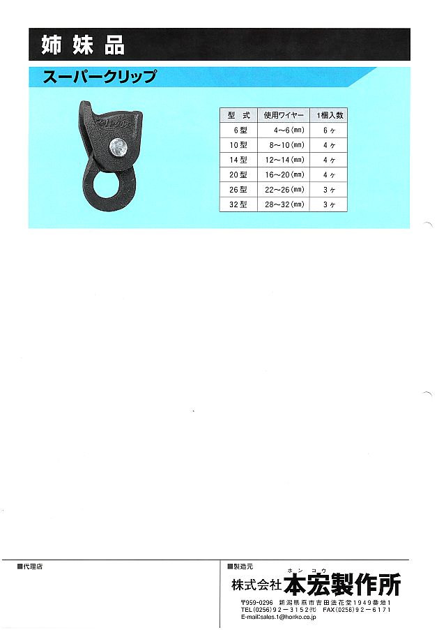 雑誌で紹介された ファースト店本宏製作所 HONKO スーパーチル S-7 ワイヤロープ 9mm×20m付