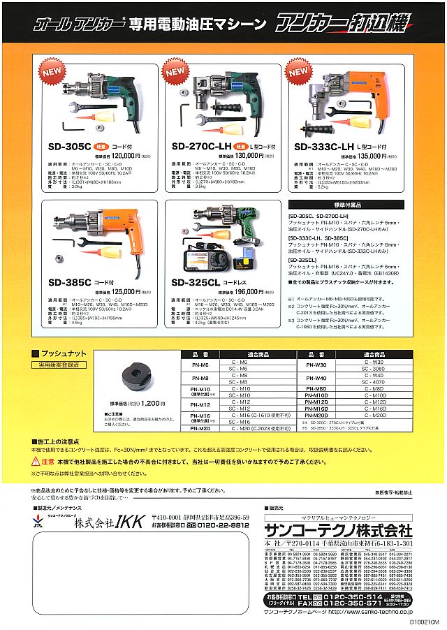 79％以上節約 サンコーテクノ ボルトアンカー BAタイプ W3 8×全長80mm BA-3080