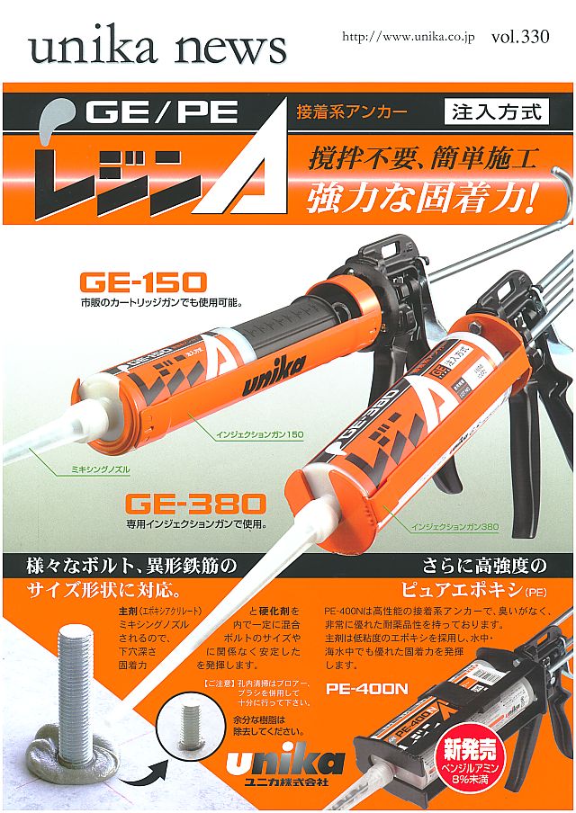 2022年のクリスマスの特別な衣装 ユニカ レジンA SE-10 接着系 アンカー 200本 unika