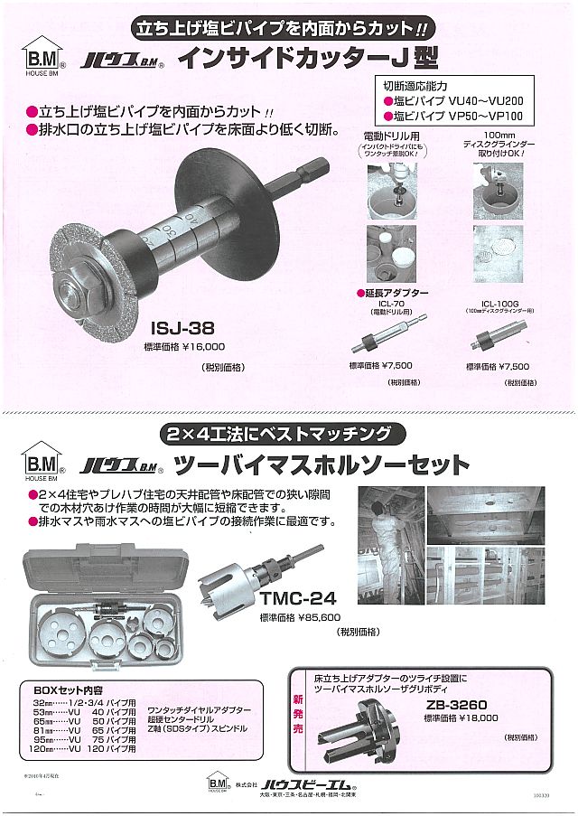 ハウスビーエム ハウスBM TMB-170 ツーバイマスホルソーボディ :tmb