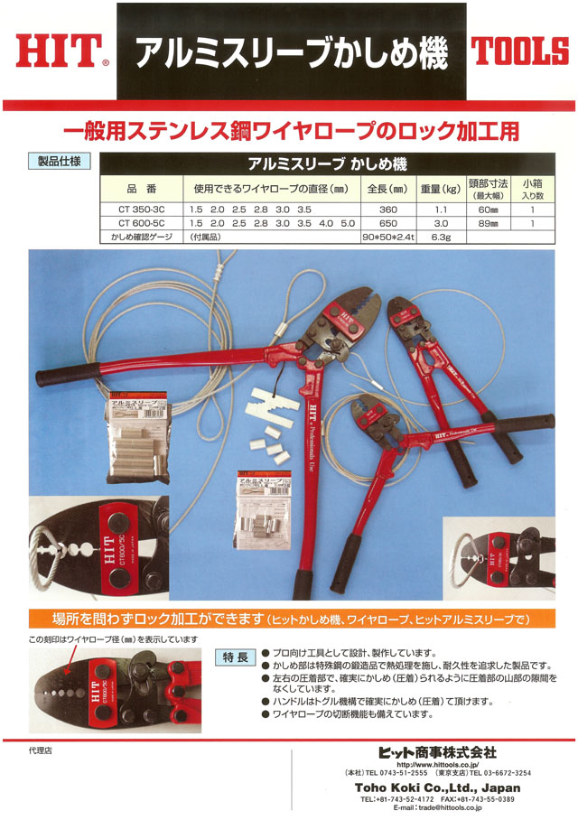 ＨＩＴ アルミスリーブかしめ機 丸甲金物株式会社