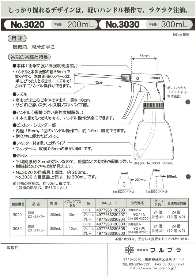 好評受付中 フルプラ ピストルオイラー300グレー 3030GRY 3755568