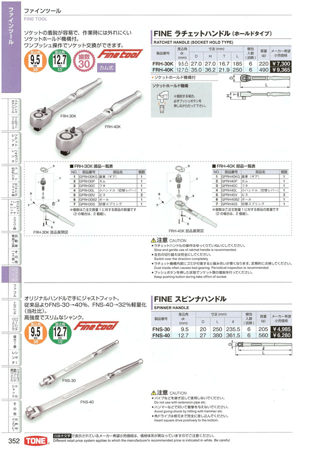 トネツール ファインツール No.1009 丸甲金物株式会社