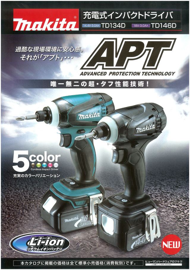 店内限界値引き中＆セルフラッピング無料 MAKITA マキタ インパクトドライバー 14.4V TD134D