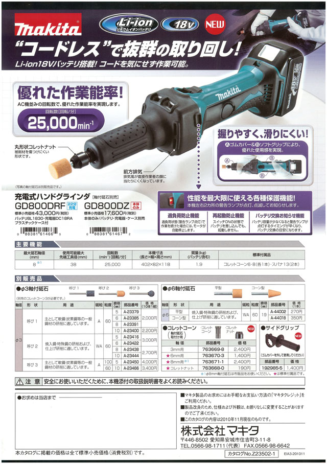 送料無料 EC-shop店マキタ Makita 充電式ハンドグラインダ 18V 3.0Ah GD800DRF