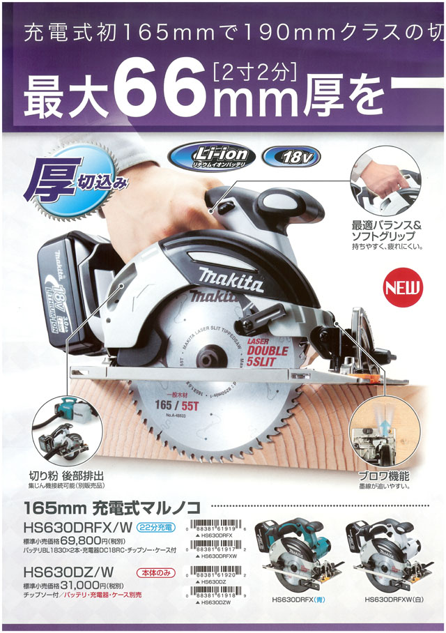 マキタ １６５mm充電式マルノコ HS630DRFX/DZ 丸甲金物株式会社
