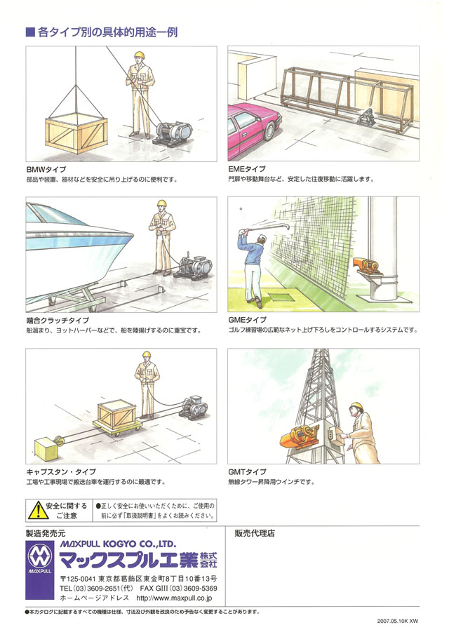 代引き不可 マックスプル 往復牽引エンドレス式電動ウインチ EME1300 7945001 送料別途見積り 法人 事業所限定 直送 