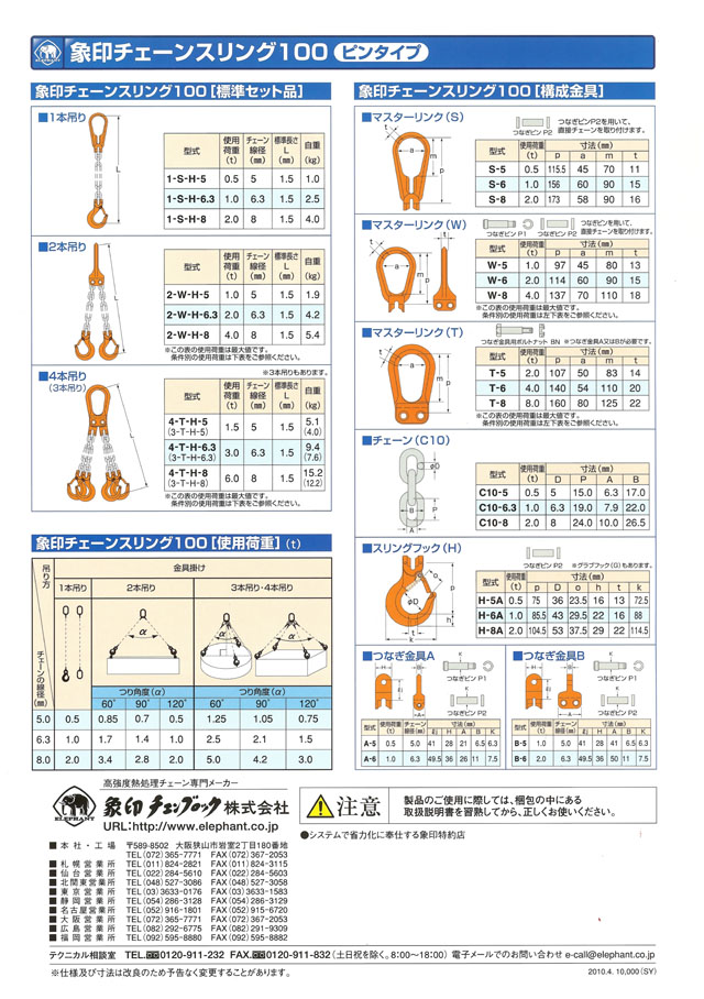 象印 【お取り寄せ】象印 チェーンスリング100 アイタイプ 荷重4.2t 線