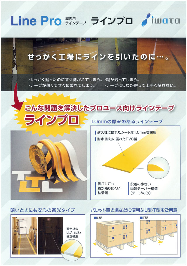 2021人気の ラインテープ 株 岩田製作所 ＩＷＡＴＡ ラインプロ 白 １巻 ３０Ｍ LP130 1巻