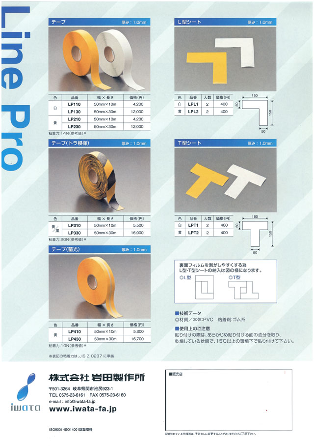 岩田製作所 ラインプロ 丸型シート 黄 LPM2 1袋(10枚入) - 安全・保護用品