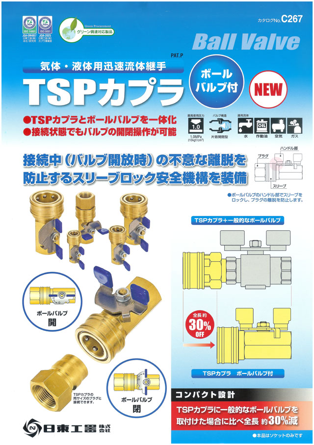 海外限定 日東工器 ハイカプラ 600SM BSBM