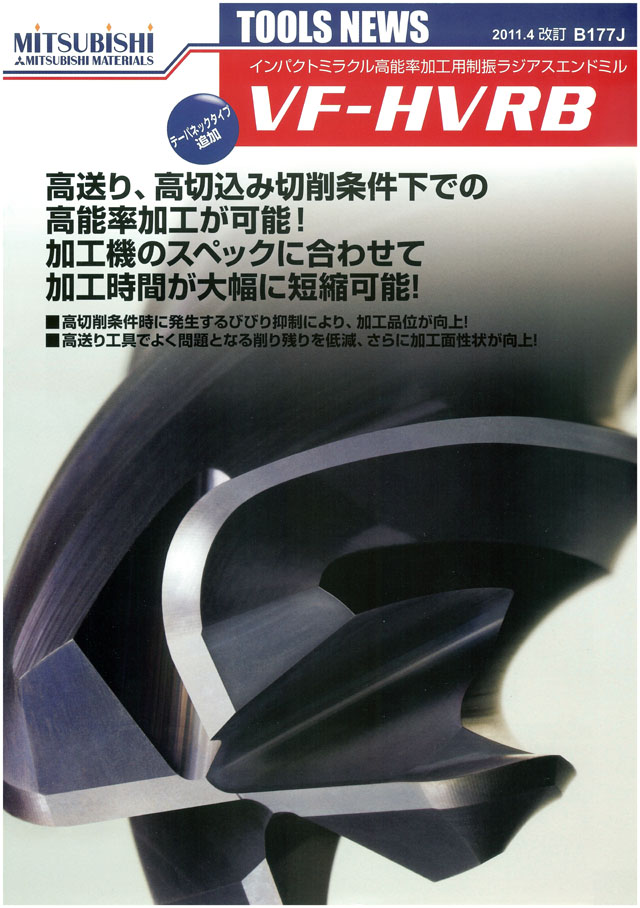 グリーン・ホワイト系 完成品♪ 三菱マテリアル インパクトミラクル高能率加工用制振ラジアスエンドミル VFHVRBD1300R30  (ソリッドエンドミル)