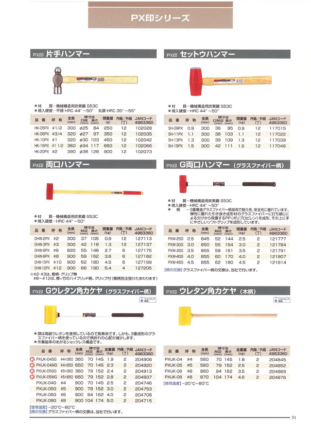 オーエッチ工業 ＰＸ印ハンマーシリーズ ｜丸甲金物
