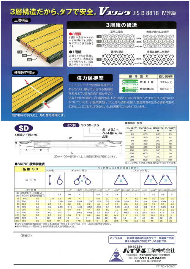 17676円 最大10%OFFクーポン バイタル VITAL Vスリング SD250-3.5