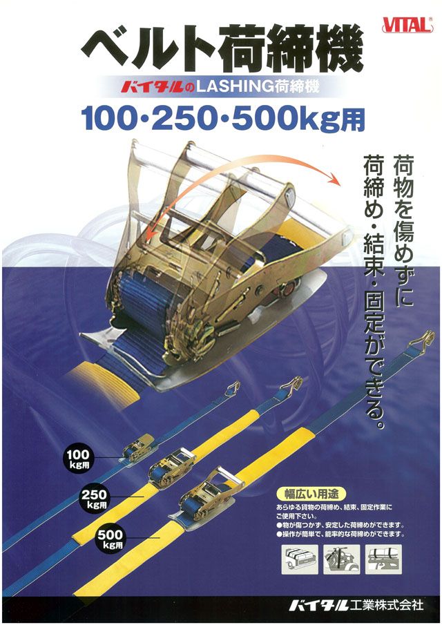 バイタル工業 ベルト荷締機 BL 丸甲金物株式会社