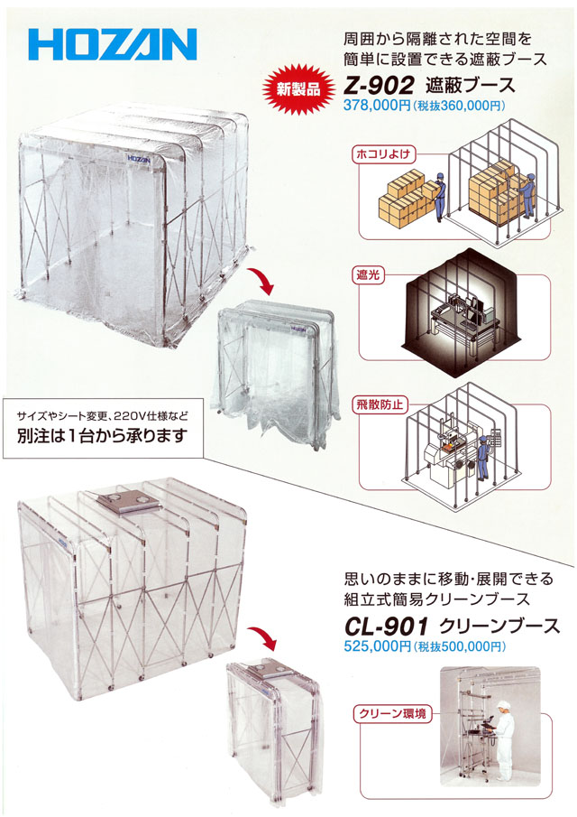 ブランド雑貨総合 HOZAN ホーザン :クリーンブース用シート CL-901-7