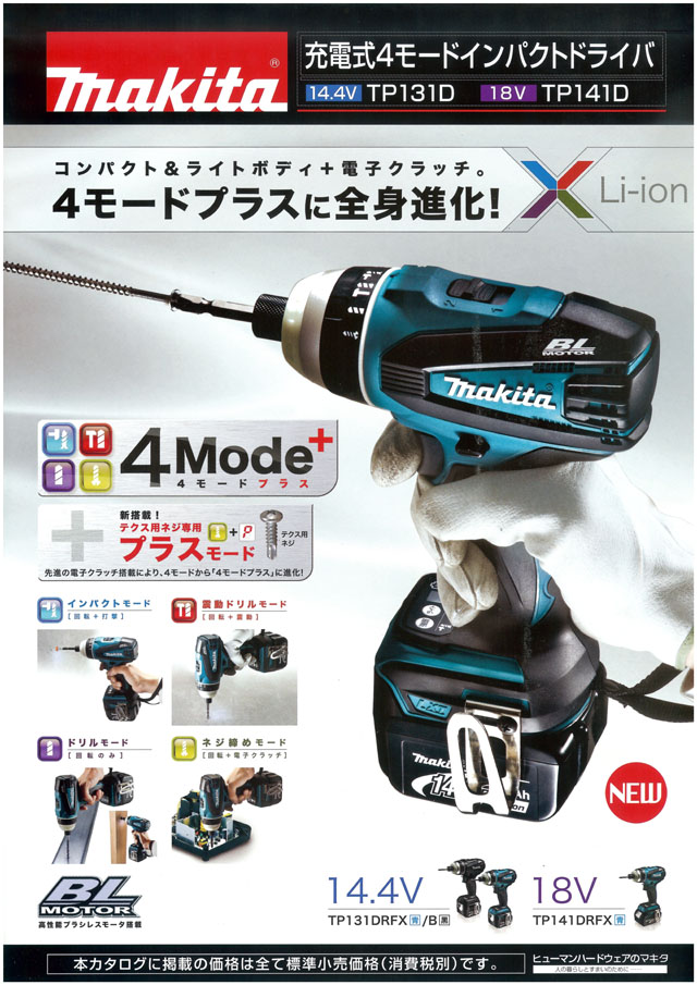 Makita(マキタ) TP131D 4モードインパクトドライバー 14.4V - 工具