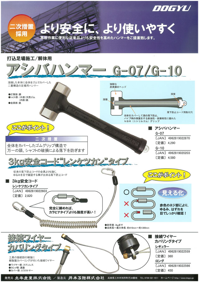 1613円 人気新品 アシバハンマー 規格:G-07 送料込み