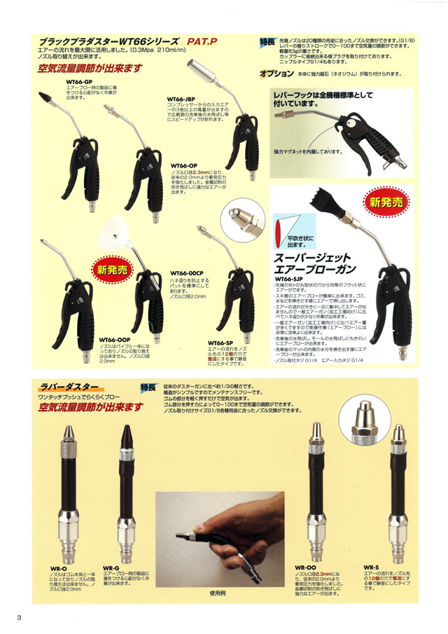 ＷＴＢワタナベ エアー機器総合カタログ Vol.3 丸甲金物株式会社