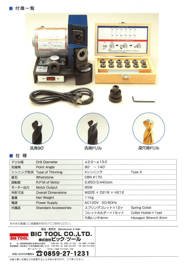 ビックツール ドリル研磨機 2.0~13.0mm D-KEN13