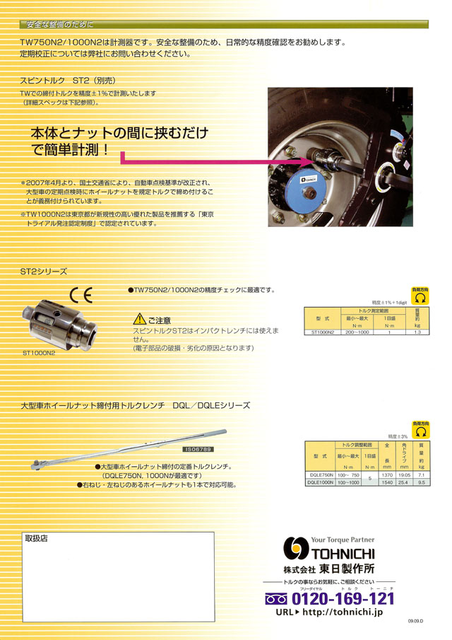 2022春夏新作 モノパ 店TOHNICHI トーニチ 大型トルクレンチ CLE750N2X27D