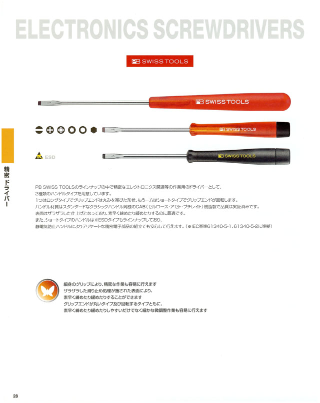販売終了 特殊ドライバー 丸甲金物株式会社