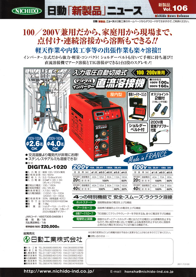 日動工業 デジタルインバータ直流溶接機 DIGITAL-1020 丸甲金物株式会社