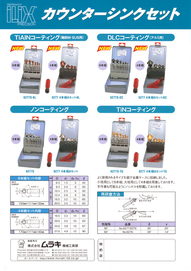 イリックス カウンターシンク シリーズ 丸甲金物株式会社