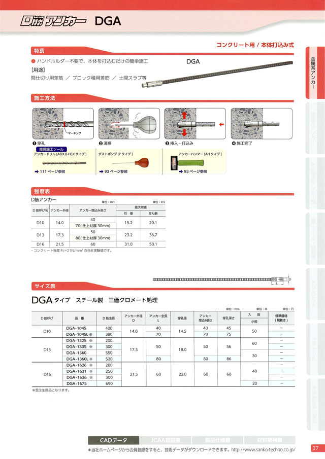 開店記念セール！ サンコー テクノ D筋アンカーDGAタイプ スチール製 <br>DGA-1045 50本<br><br>   558-0650<br><br><br>