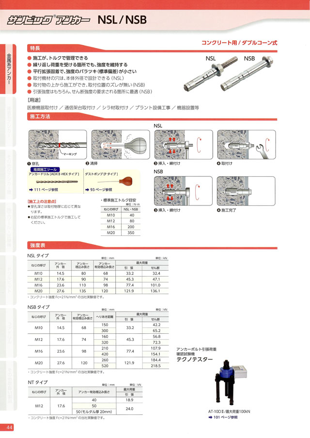 サンビックアンカ−（ＮＴ NT-1270WR 鉄 三価クロメート処理  - 4