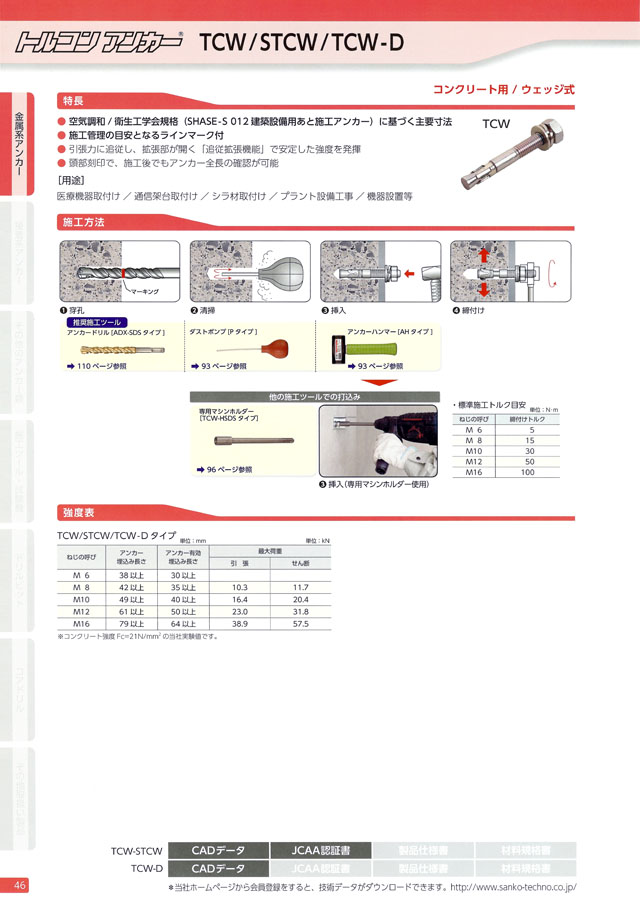 世界有名な サンコーテクノ STCW-1070 トルコンアンカー STCWタイプSUS304系ステンレス製 雄ネジタイプ♂M10×全長70mm 30本入 