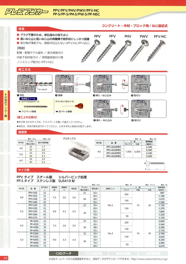 上等な <br>サンコーテクノ <br>PF6110S <br>Ｐレスアンカー ステンレス製 <br>皿頭 100本入