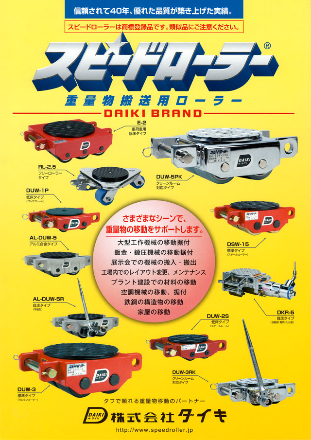 ○手数料無料!! ダイキ フリーローラー RL-2.5 フリーローラータイプ