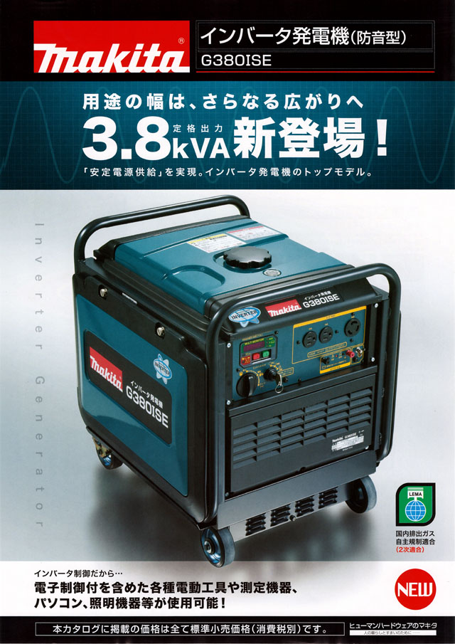 マキタ インバータ発電機 G380ISE 丸甲金物株式会社